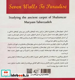 کتاب هفت دیوار تا بهشت  - اثر مریم طاهرزاده - نسخه اصلی