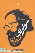 کتاب سوترای آفتابگردان  - اثر آلن گینزبرگ - نسخه اصلی