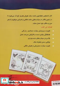 کتاب با نقطه چین نقاشی یاد بگیر  - اثر بهمن سرداری-رویا محمدنژاد - نسخه اصلی