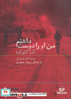 کتاب کتاب سخنگو من او را دوست داشتم  - اثر آنا گاوالدا - نسخه اصلی