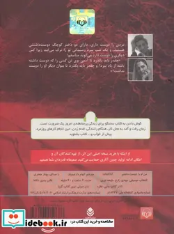 کتاب کتاب سخنگو من او را دوست داشتم  - اثر آنا گاوالدا - نسخه اصلی