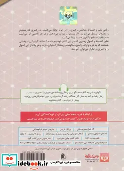 کتاب کتاب سخنگو 12 اصل رهبری عالی  - اثر برایان تریسی - نسخه اصلی