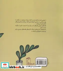 کتاب دردونه خانم و جیرجیری  - اثر لاله جعفری - نسخه اصلی