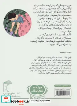 کتاب هیتی عروسک یکصد ساله - اثر راشل فیلد - نسخه اصلی