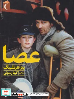 کتاب عصا - اثر پتر هرتلینگ - نسخه اصلی