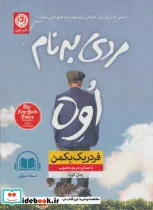 کتاب کتاب سخنگو مردی به نام اوه  - اثر فردریک بکمن - نسخه اصلی