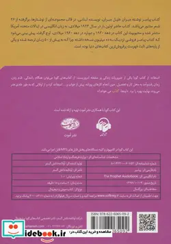 کتاب کتاب سخنگو پیامبر  - اثر جبران خلیل جبران - نسخه اصلی