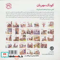 کتاب کودک مهربان کتابی درباره تو و معجزه مهربانی ات  - اثر ماندی مایکلین - نسخه اصلی