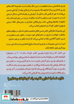 کتاب هنری آتیش پاره و آدم برفی زشت  - اثر فرانچسکا سایمون - نسخه اصلی