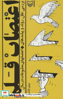 کتاب اعتصاب قلم  - اثر میثم غلامپور - نسخه اصلی