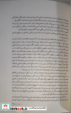 کتاب هنر نقد هنری  - اثر علی اصغر قره باغی - نسخه اصلی