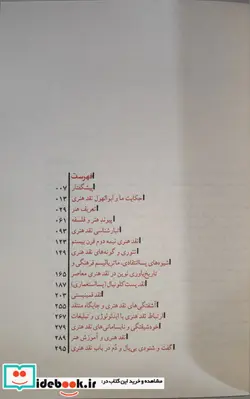 کتاب هنر نقد هنری  - اثر علی اصغر قره باغی - نسخه اصلی