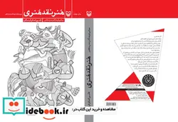 کتاب هنر نقد هنری  - اثر علی اصغر قره باغی - نسخه اصلی