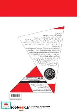 کتاب هنر نقد هنری  - اثر علی اصغر قره باغی - نسخه اصلی