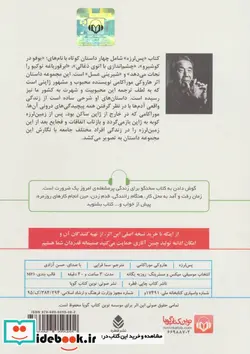 کتاب کتاب سخنگو پس لرزه  - اثر هاروکی موراکامی - نسخه اصلی