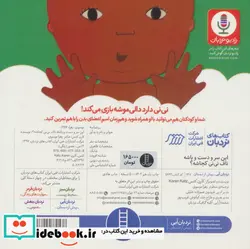کتاب این سر و دست و پاشه ناف نی نی کجاشه؟  - اثر کارن کتس - نسخه اصلی