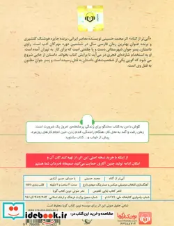 کتاب کتاب سخنگو آبی تر از گناه  - اثر محمد حسینی - نسخه اصلی