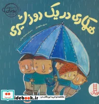 کتاب همکاری در یک روز شیری  - اثر بدری مشهدی - نسخه اصلی