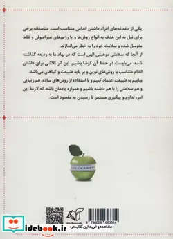 کتاب تناسب اندام با گیاهان  - اثر مهدی عماد - نسخه اصلی