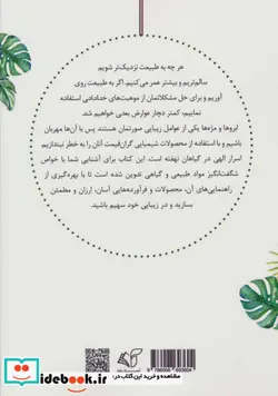 کتاب مژه و ابرو  - اثر مهدی عماد - نسخه اصلی