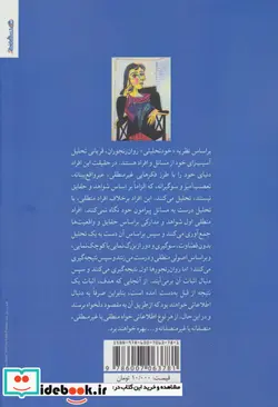 کتاب الفبای روان درمانی  - اثر حمید آتش پور-نسرین سلحشوری - نسخه اصلی