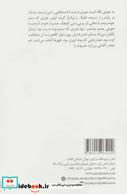 کتاب نخ قرمز به جای لب هایش - اثر زهرا نوری - نسخه اصلی