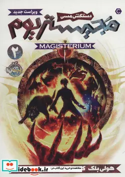 کتاب مجیستریوم 2  - اثر هولی بلک-کاساندرا کلر - نسخه اصلی