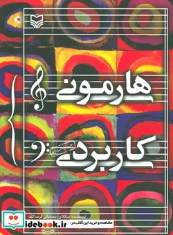 کتاب هارمونی کاربردی - اثر نیکلای ریمسکی کرساکف - نسخه اصلی