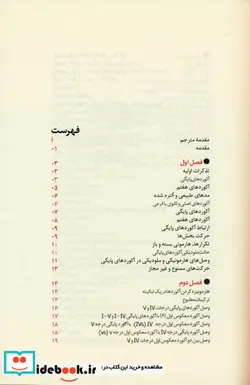 کتاب هارمونی کاربردی - اثر نیکلای ریمسکی کرساکف - نسخه اصلی