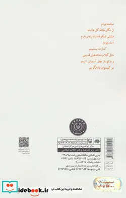 کتاب بلدرچین بی قرار  - اثر عباس باقری - نسخه اصلی