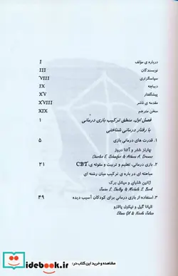 کتاب ترکیب بازی درمانی با رفتار درمانی شناختی - اثر آتنا دروز - نسخه اصلی