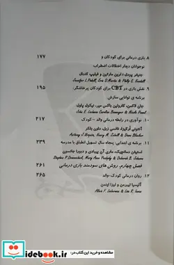 کتاب ترکیب بازی درمانی با رفتار درمانی شناختی - اثر آتنا دروز - نسخه اصلی