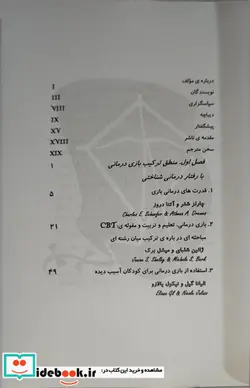 کتاب ترکیب بازی درمانی با رفتار درمانی شناختی - اثر آتنا دروز - نسخه اصلی