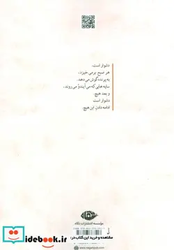 کتاب سایه آسوریک  - اثر مریم رئیس دانا - نسخه اصلی