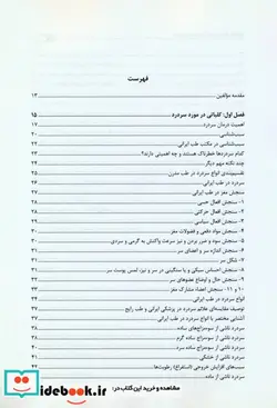 کتاب درمان سردرد با تغییر سبک زندگی  - اثر علی محمد مداحیان-فاطمه نجات بخش - نسخه اصلی