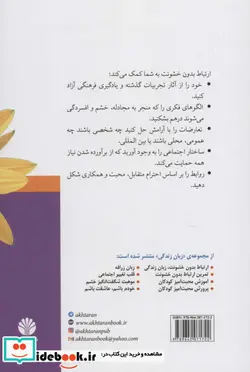 کتاب گذر از رنجش بین ما  - اثر مارشال روزنبرگ - نسخه اصلی