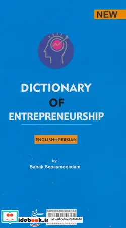 کتاب واژه نامه کارآفرینی و زینه های کسب و کار  - اثر بابک سپاس مقدم - نسخه اصلی