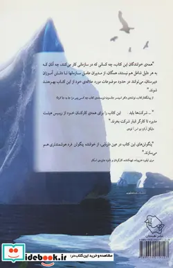 کتاب کوه یخ ما دارد آب می شود  - اثر جان کاتر-هولگر راتگبر - نسخه اصلی