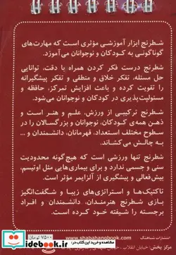 کتاب فلش کارت شطرنج برنده  - اثر محمدرضا صالح زاده - نسخه اصلی