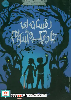 کتاب افسانه ای تاریک و شوم  - اثر ادم گیدویتز - نسخه اصلی