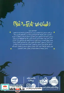 کتاب افسانه ای تاریک و شوم  - اثر ادم گیدویتز - نسخه اصلی