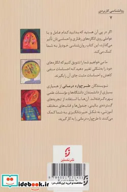 کتاب طرح واره درمانی انگاره های منفی را دور کنید  - اثر گیتا جاکوب و دیگران - نسخه اصلی