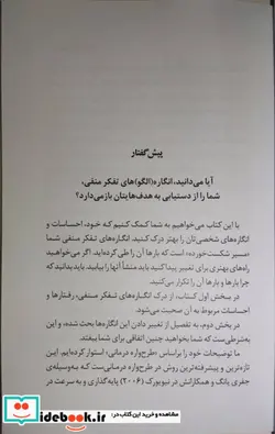 کتاب طرح واره درمانی انگاره های منفی را دور کنید  - اثر گیتا جاکوب و دیگران - نسخه اصلی