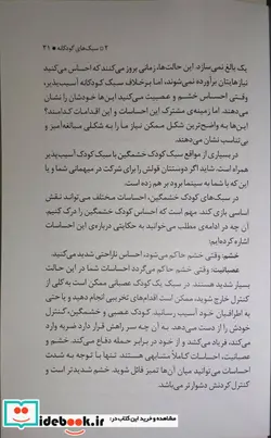 کتاب طرح واره درمانی انگاره های منفی را دور کنید  - اثر گیتا جاکوب و دیگران - نسخه اصلی