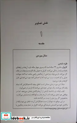 کتاب طرح واره درمانی انگاره های منفی را دور کنید  - اثر گیتا جاکوب و دیگران - نسخه اصلی