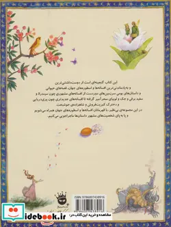 کتاب پری دریایی کوچک از 133 داستان دوست داشتنی دنیا 1 - اثر ای.نسبیت و دیگران - نسخه اصلی