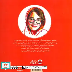 کتاب پولیچو ترسناکه  - اثر لاله جعفری - نسخه اصلی