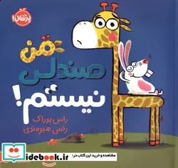 کتاب من صندلی نیستم   - اثر راس بوراک - نسخه اصلی