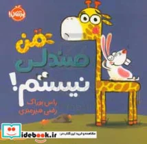 کتاب من صندلی نیستم   - اثر راس بوراک - نسخه اصلی