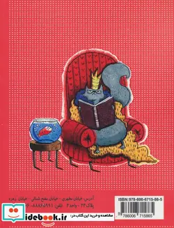 کتاب یکی من و از دست داداشم نجات بده - اثر هادی خورشاهیان - نسخه اصلی